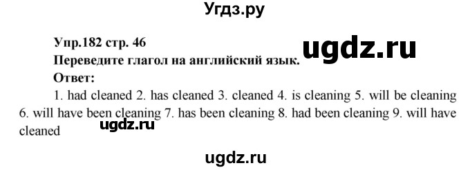 ГДЗ (Решебник) по английскому языку 7 класс (сборник упражнений к учебнику Афанасьевой) Барашкова Е.А. / упражнение номер / 182