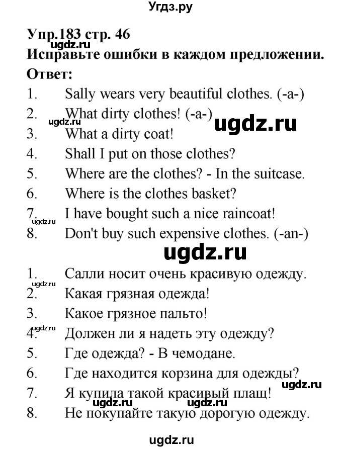 ГДЗ (Решебник) по английскому языку 7 класс (сборник упражнений к учебнику Афанасьевой) Барашкова Е.А. / упражнение номер / 183