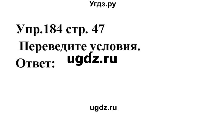 ГДЗ (Решебник) по английскому языку 7 класс (сборник упражнений к учебнику Афанасьевой) Барашкова Е.А. / упражнение номер / 184