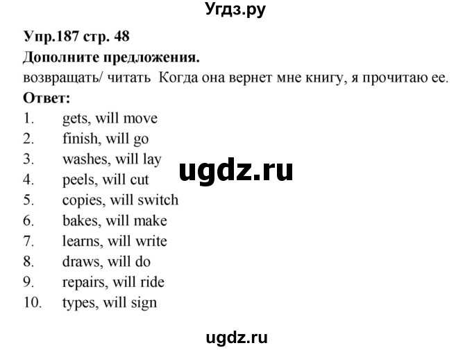 ГДЗ (Решебник) по английскому языку 7 класс (сборник упражнений к учебнику Афанасьевой) Барашкова Е.А. / упражнение номер / 187