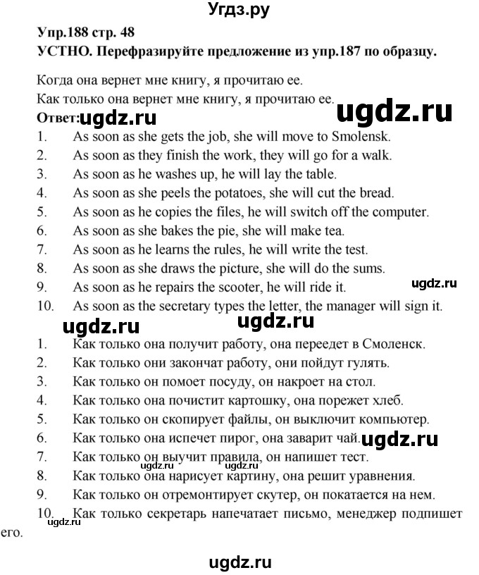 ГДЗ (Решебник) по английскому языку 7 класс (сборник упражнений к учебнику Афанасьевой) Барашкова Е.А. / упражнение номер / 188