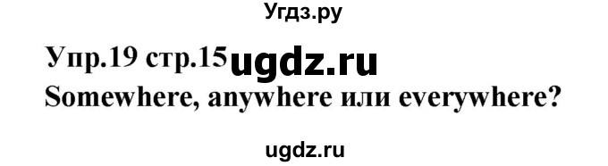 ГДЗ (Решебник) по английскому языку 7 класс (сборник упражнений к учебнику Афанасьевой) Барашкова Е.А. / упражнение номер / 19