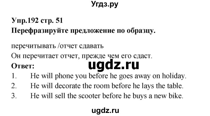 ГДЗ (Решебник) по английскому языку 7 класс (сборник упражнений к учебнику Афанасьевой) Барашкова Е.А. / упражнение номер / 192