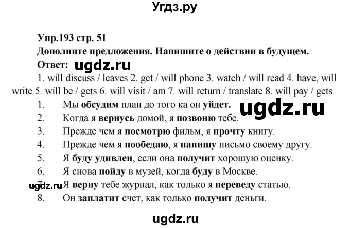 ГДЗ (Решебник) по английскому языку 7 класс (сборник упражнений к учебнику Афанасьевой) Барашкова Е.А. / упражнение номер / 193