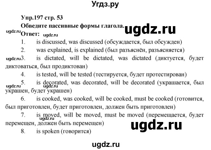 ГДЗ (Решебник) по английскому языку 7 класс (сборник упражнений к учебнику Афанасьевой) Барашкова Е.А. / упражнение номер / 197