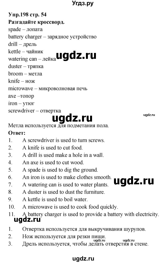 ГДЗ (Решебник) по английскому языку 7 класс (сборник упражнений к учебнику Афанасьевой) Барашкова Е.А. / упражнение номер / 198