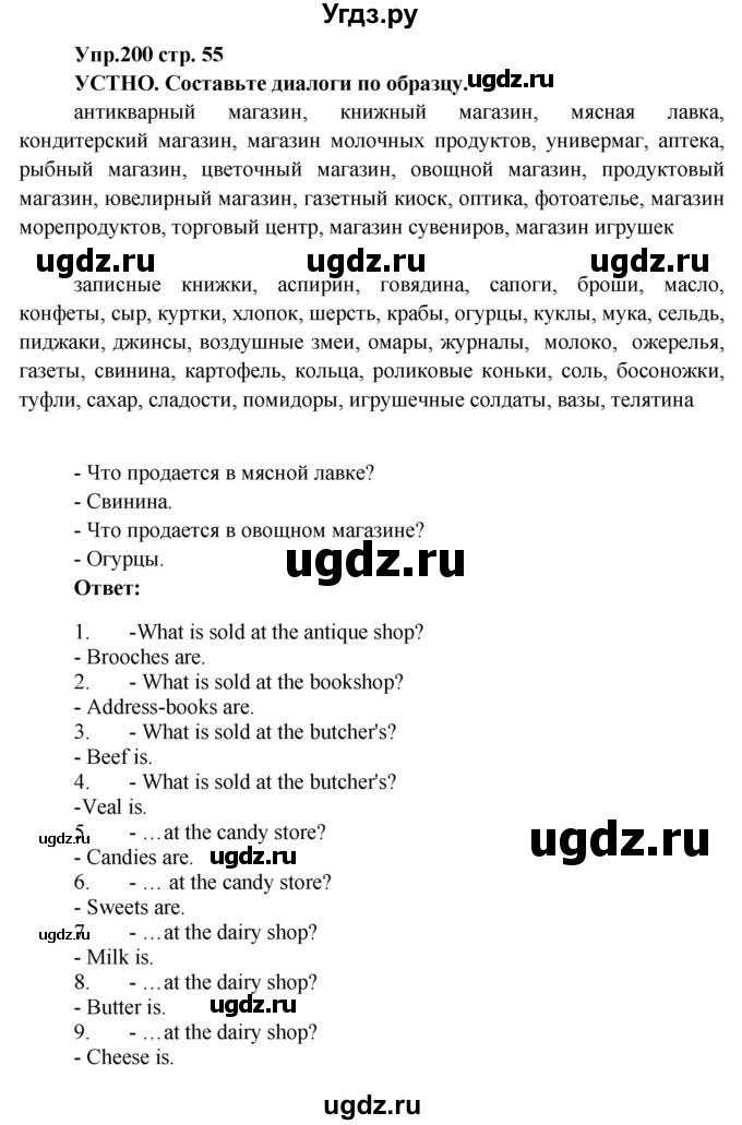 ГДЗ (Решебник) по английскому языку 7 класс (сборник упражнений к учебнику Афанасьевой) Барашкова Е.А. / упражнение номер / 200