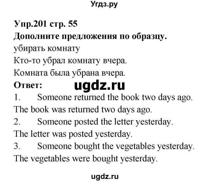 ГДЗ (Решебник) по английскому языку 7 класс (сборник упражнений к учебнику Афанасьевой) Барашкова Е.А. / упражнение номер / 201