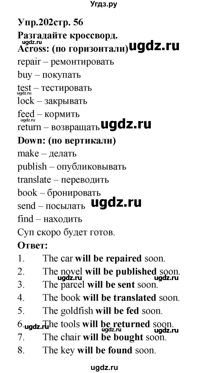 ГДЗ (Решебник) по английскому языку 7 класс (сборник упражнений к учебнику Афанасьевой) Барашкова Е.А. / упражнение номер / 202