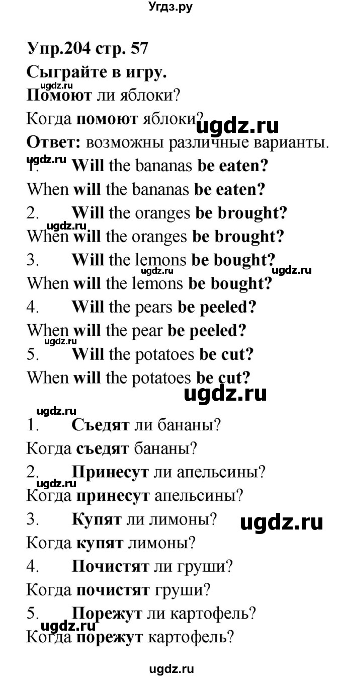 ГДЗ (Решебник) по английскому языку 7 класс (сборник упражнений к учебнику Афанасьевой) Барашкова Е.А. / упражнение номер / 204