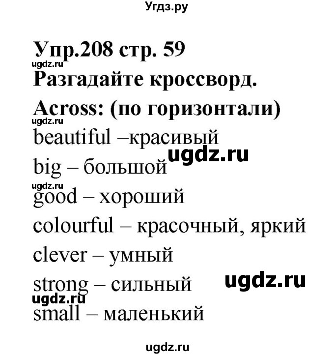 ГДЗ (Решебник) по английскому языку 7 класс (сборник упражнений к учебнику Афанасьевой) Барашкова Е.А. / упражнение номер / 208