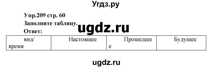 ГДЗ (Решебник) по английскому языку 7 класс (сборник упражнений к учебнику Афанасьевой) Барашкова Е.А. / упражнение номер / 209