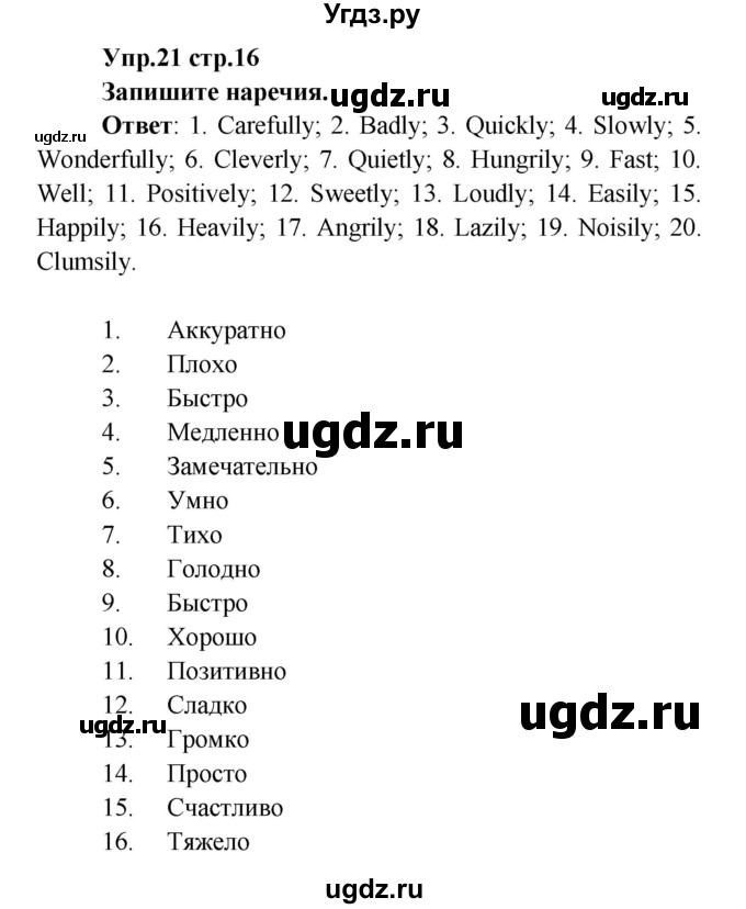 ГДЗ (Решебник) по английскому языку 7 класс (сборник упражнений к учебнику Афанасьевой) Барашкова Е.А. / упражнение номер / 21