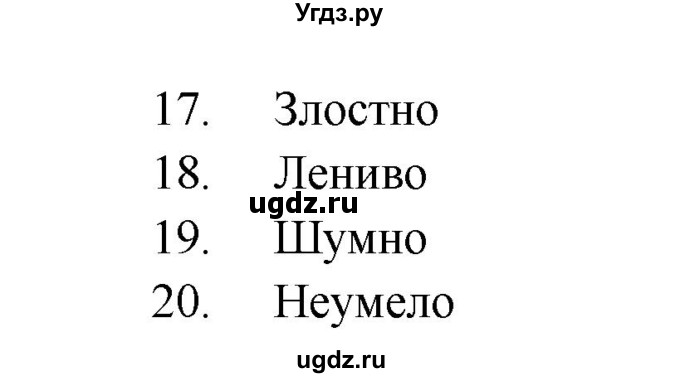 ГДЗ (Решебник) по английскому языку 7 класс (сборник упражнений к учебнику Афанасьевой) Барашкова Е.А. / упражнение номер / 21(продолжение 2)