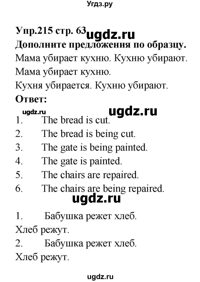 ГДЗ (Решебник) по английскому языку 7 класс (сборник упражнений к учебнику Афанасьевой) Барашкова Е.А. / упражнение номер / 215