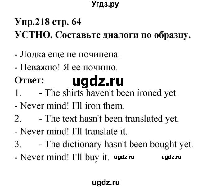 ГДЗ (Решебник) по английскому языку 7 класс (сборник упражнений к учебнику Афанасьевой) Барашкова Е.А. / упражнение номер / 218