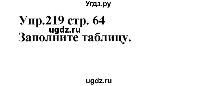 ГДЗ (Решебник) по английскому языку 7 класс (сборник упражнений к учебнику Афанасьевой) Барашкова Е.А. / упражнение номер / 219