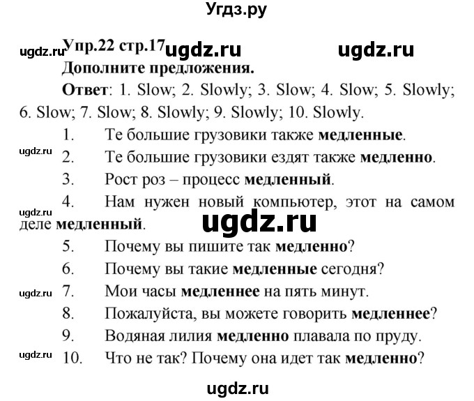 ГДЗ (Решебник) по английскому языку 7 класс (сборник упражнений к учебнику Афанасьевой) Барашкова Е.А. / упражнение номер / 22