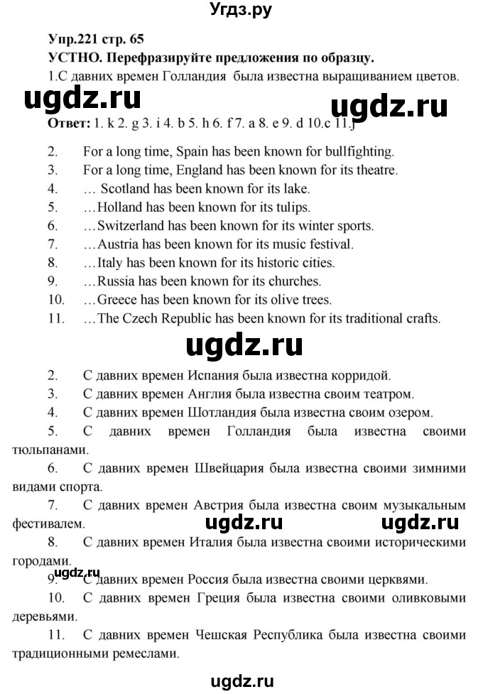 ГДЗ (Решебник) по английскому языку 7 класс (сборник упражнений к учебнику Афанасьевой) Барашкова Е.А. / упражнение номер / 221