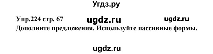 ГДЗ (Решебник) по английскому языку 7 класс (сборник упражнений к учебнику Афанасьевой) Барашкова Е.А. / упражнение номер / 224