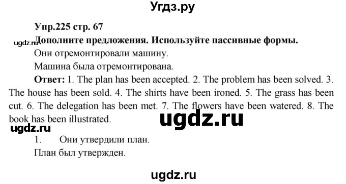 ГДЗ (Решебник) по английскому языку 7 класс (сборник упражнений к учебнику Афанасьевой) Барашкова Е.А. / упражнение номер / 225