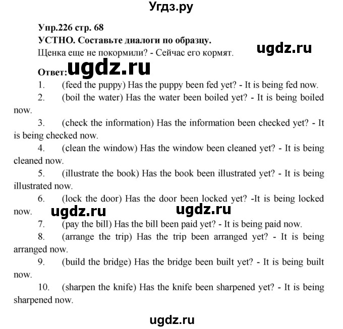 ГДЗ (Решебник) по английскому языку 7 класс (сборник упражнений к учебнику Афанасьевой) Барашкова Е.А. / упражнение номер / 226