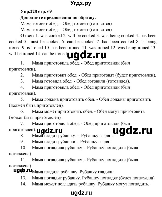 ГДЗ (Решебник) по английскому языку 7 класс (сборник упражнений к учебнику Афанасьевой) Барашкова Е.А. / упражнение номер / 228