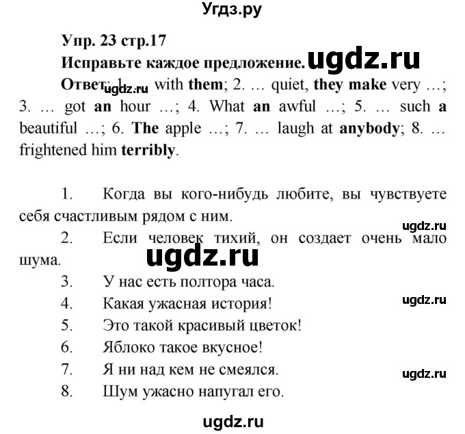 ГДЗ (Решебник) по английскому языку 7 класс (сборник упражнений к учебнику Афанасьевой) Барашкова Е.А. / упражнение номер / 23