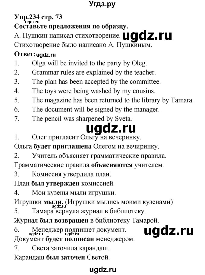 ГДЗ (Решебник) по английскому языку 7 класс (сборник упражнений к учебнику Афанасьевой) Барашкова Е.А. / упражнение номер / 234