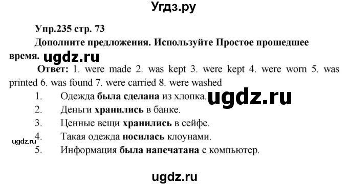 ГДЗ (Решебник) по английскому языку 7 класс (сборник упражнений к учебнику Афанасьевой) Барашкова Е.А. / упражнение номер / 235