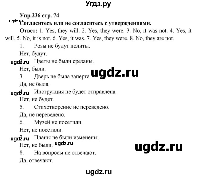 ГДЗ (Решебник) по английскому языку 7 класс (сборник упражнений к учебнику Афанасьевой) Барашкова Е.А. / упражнение номер / 236