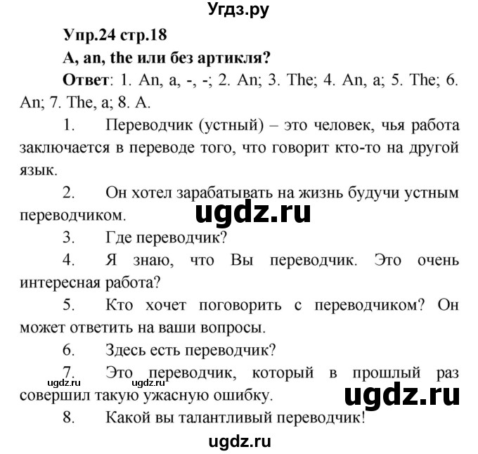 ГДЗ (Решебник) по английскому языку 7 класс (сборник упражнений к учебнику Афанасьевой) Барашкова Е.А. / упражнение номер / 24