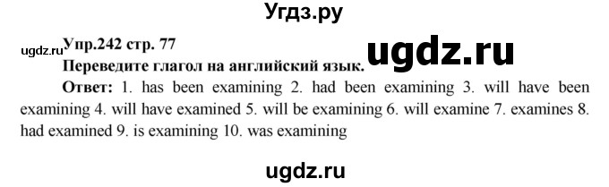 ГДЗ (Решебник) по английскому языку 7 класс (сборник упражнений к учебнику Афанасьевой) Барашкова Е.А. / упражнение номер / 242