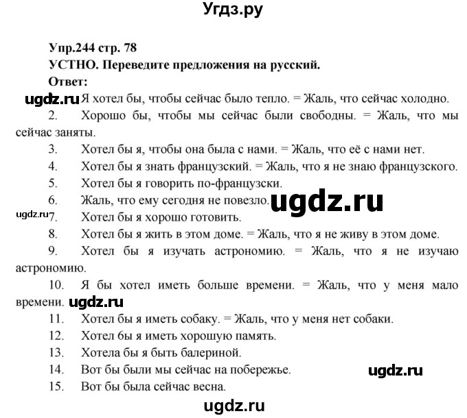 ГДЗ (Решебник) по английскому языку 7 класс (сборник упражнений к учебнику Афанасьевой) Барашкова Е.А. / упражнение номер / 244