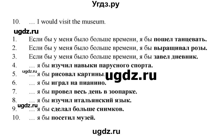 ГДЗ (Решебник) по английскому языку 7 класс (сборник упражнений к учебнику Афанасьевой) Барашкова Е.А. / упражнение номер / 245(продолжение 2)