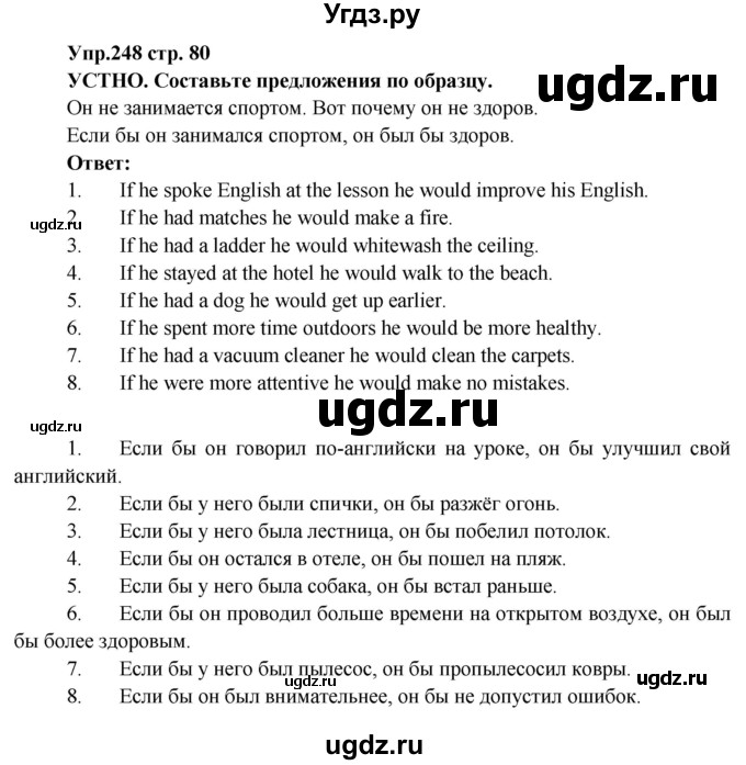 ГДЗ (Решебник) по английскому языку 7 класс (сборник упражнений к учебнику Афанасьевой) Барашкова Е.А. / упражнение номер / 248