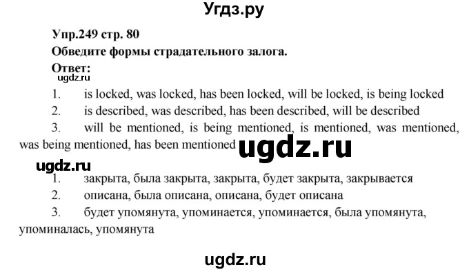 ГДЗ (Решебник) по английскому языку 7 класс (сборник упражнений к учебнику Афанасьевой) Барашкова Е.А. / упражнение номер / 249