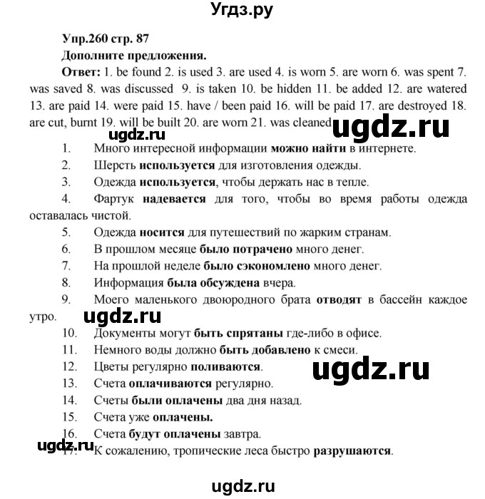 ГДЗ (Решебник) по английскому языку 7 класс (сборник упражнений к учебнику Афанасьевой) Барашкова Е.А. / упражнение номер / 260