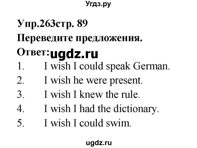 ГДЗ (Решебник) по английскому языку 7 класс (сборник упражнений к учебнику Афанасьевой) Барашкова Е.А. / упражнение номер / 263