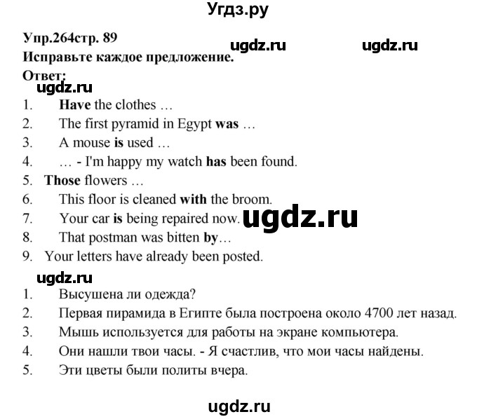 ГДЗ (Решебник) по английскому языку 7 класс (сборник упражнений к учебнику Афанасьевой) Барашкова Е.А. / упражнение номер / 264