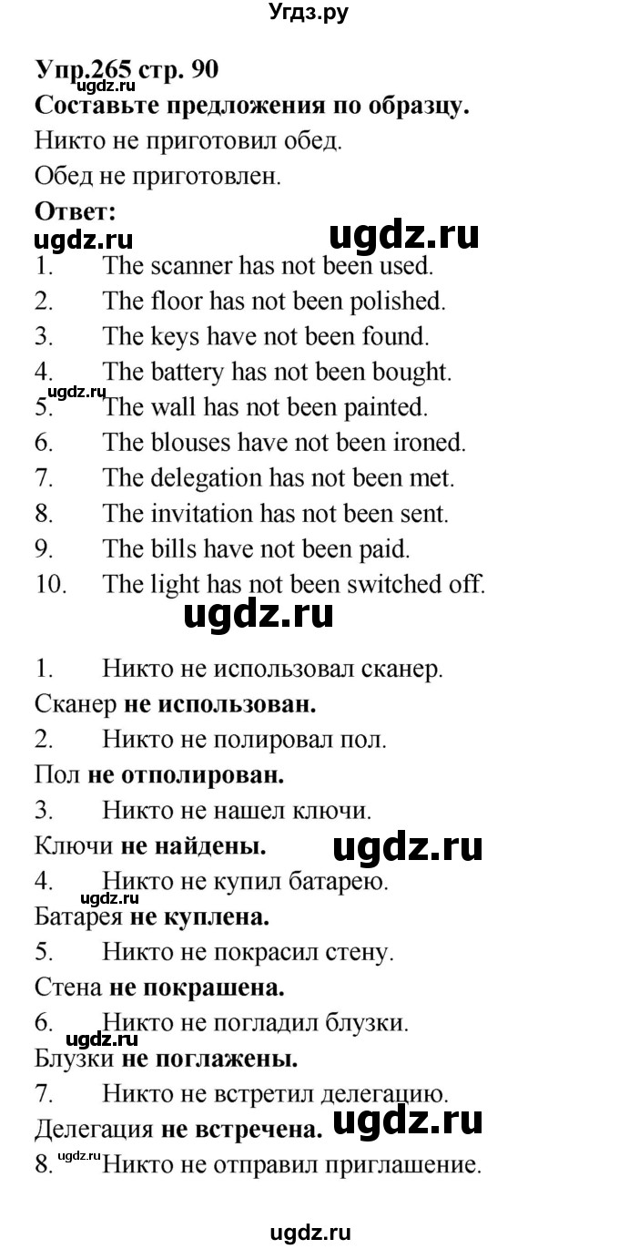 ГДЗ (Решебник) по английскому языку 7 класс (сборник упражнений к учебнику Афанасьевой) Барашкова Е.А. / упражнение номер / 265