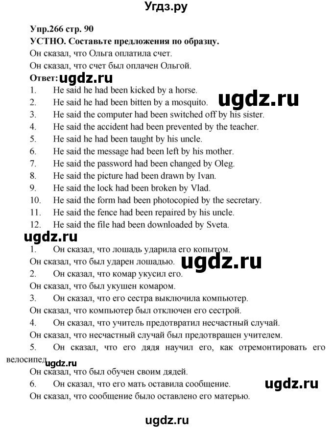 ГДЗ (Решебник) по английскому языку 7 класс (сборник упражнений к учебнику Афанасьевой) Барашкова Е.А. / упражнение номер / 266