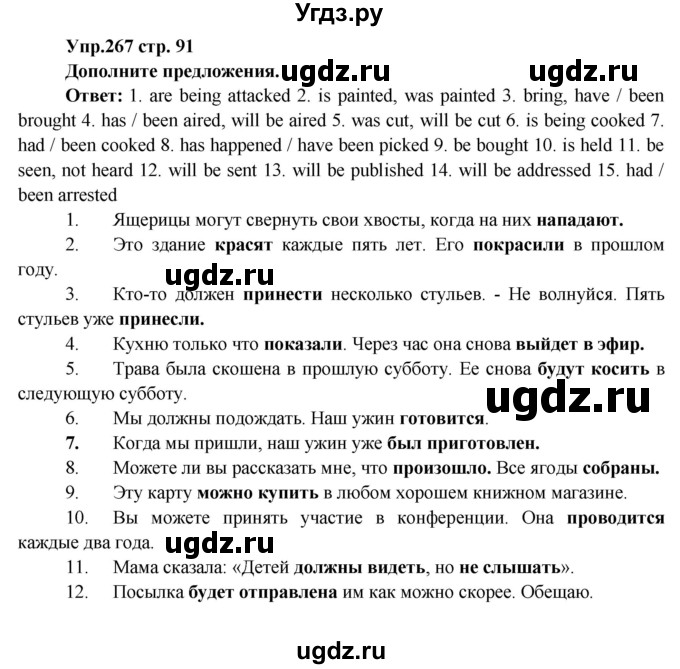 ГДЗ (Решебник) по английскому языку 7 класс (сборник упражнений к учебнику Афанасьевой) Барашкова Е.А. / упражнение номер / 267