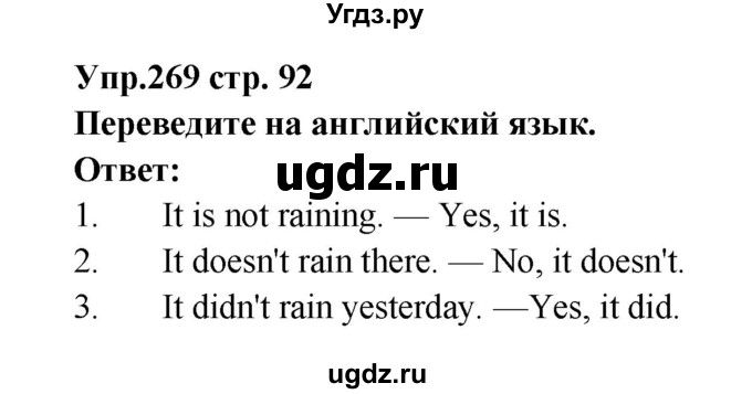 ГДЗ (Решебник) по английскому языку 7 класс (сборник упражнений к учебнику Афанасьевой) Барашкова Е.А. / упражнение номер / 269