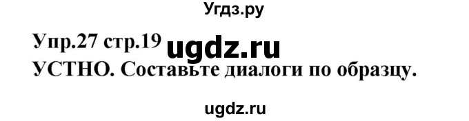 ГДЗ (Решебник) по английскому языку 7 класс (сборник упражнений к учебнику Афанасьевой) Барашкова Е.А. / упражнение номер / 27