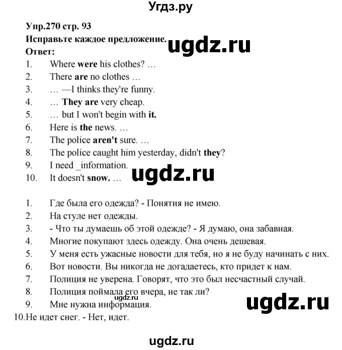 ГДЗ (Решебник) по английскому языку 7 класс (сборник упражнений к учебнику Афанасьевой) Барашкова Е.А. / упражнение номер / 270