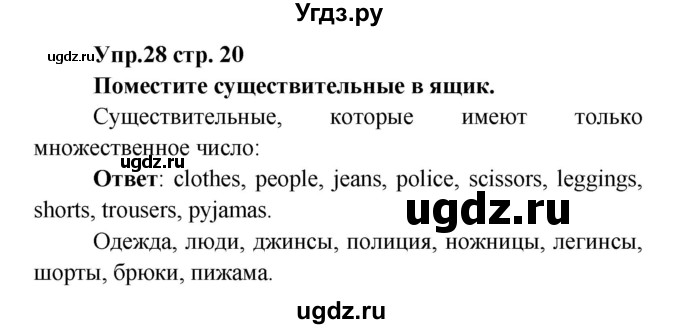 ГДЗ (Решебник) по английскому языку 7 класс (сборник упражнений к учебнику Афанасьевой) Барашкова Е.А. / упражнение номер / 28