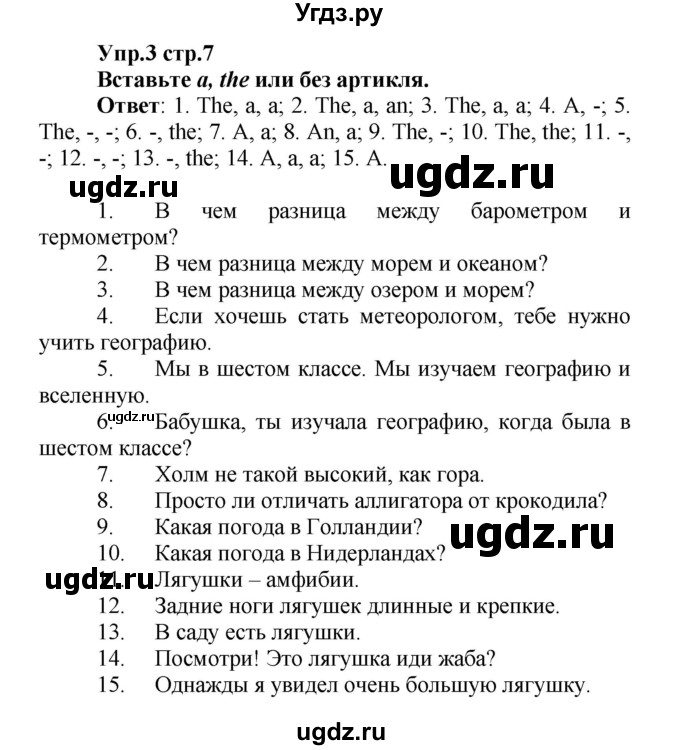 ГДЗ (Решебник) по английскому языку 7 класс (сборник упражнений к учебнику Афанасьевой) Барашкова Е.А. / упражнение номер / 3