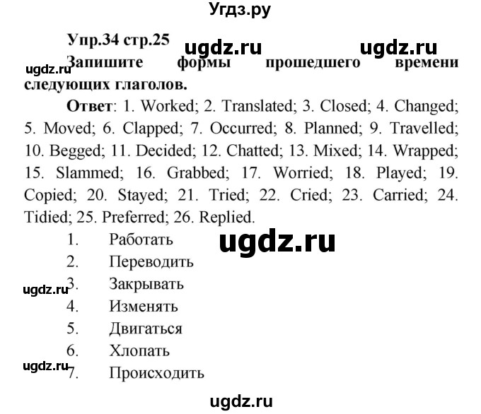 ГДЗ (Решебник) по английскому языку 7 класс (сборник упражнений к учебнику Афанасьевой) Барашкова Е.А. / упражнение номер / 34