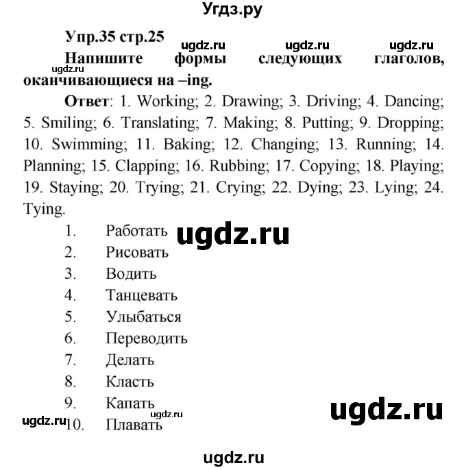 ГДЗ (Решебник) по английскому языку 7 класс (сборник упражнений к учебнику Афанасьевой) Барашкова Е.А. / упражнение номер / 35